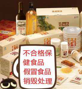 過期食品銷毀簡報(過期食品集中銷毀) 過期食品銷毀簡報(過期食品集中銷毀)